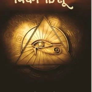 TRIKALCHAKSHU || SUDEEP CHATTERJEE