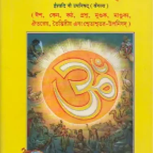 Ishadi Nau Upnishad, Bangla(1603)