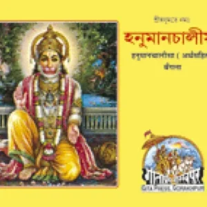 Shrihanumanchalisa, With Commentary, Bangla(1881)