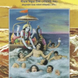 Shrimadbhagvadgita Sadhak Sanjeevani, Bangla(0763)