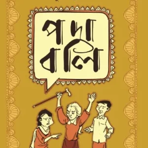 Padabali || Tushti Bhattacharya