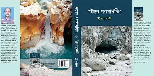 Gangayeba Paramagati || Tutul Mukherjee