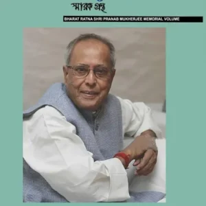 BHARATRATNA SHRI PRANAB MUKHERJEE : SMARAK GRONTHO