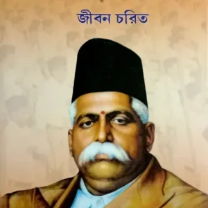 DR. HEDGEWAR : JIBAN CHARIT