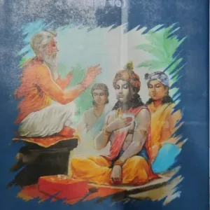 Krishnaguru sandipani kotha(কৃষ্ণগুরু সান্দীপনী কথা) Vol. 1 || Yogacharya Ramananda Saraswati