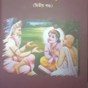SANDIPANI SHRIKRISHNA O SUDAMA KOTHA Vol.2 || YOGACHARYA RAMANANDA SARASWATI