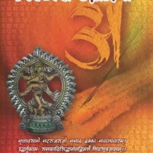 Deb Bhasa Tarangini || Dr. Indrajit Sarkar