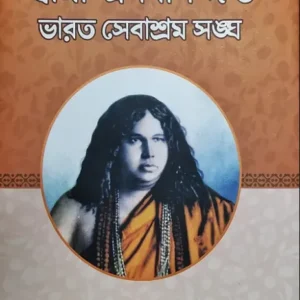 Itihaser Aloke Swami Pranabananda o Bharat Sevashram || Sandip Kumar Sinha