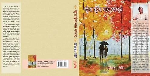 Chuye chuye jay Fagun || Chittaranjan Giri