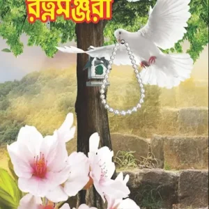 Ratno Manjari || Ajit Kumar Debnath