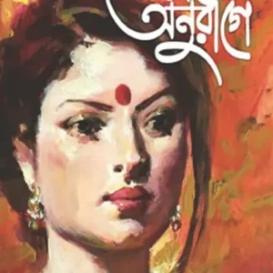 Rage Anurage || Chittaranjan Giri