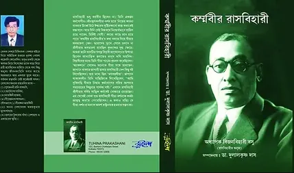 Karmavir Rasbihari || Bijanbihari Basu, Dr. Dulal Krishna Das