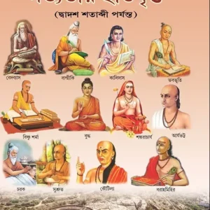 Bharater Prachin Savyatar Itibrityo || Amalesh Mishra