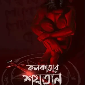 KOLKATAR SHOITAN || PENCIL
