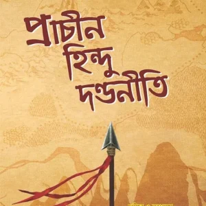 Prachin Hindu Dandaniti