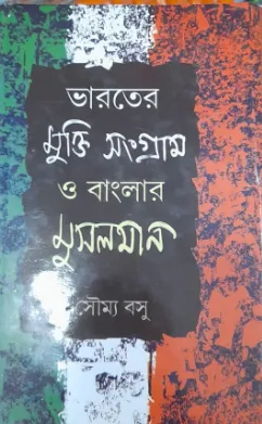 Bharater Mukti Sangram O Banglar Musalman || Soumya Basu