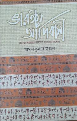Bharatiya Adibasi || Amal Kumar Mondal