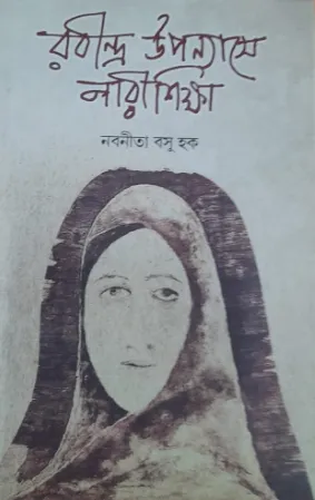 Rabindra Upanyase Narishiksha || Nabanita Basu Haque
