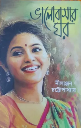 Bhalobasar Ghar || Nilanjan Chattopadhyay