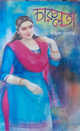 Charulata || Oindrila Banerjee