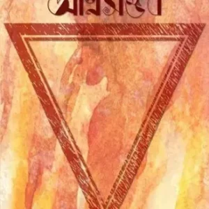 Agnisambhab (অগ্নিসম্ভব) || Reeta Basu