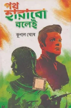 Path Harabo Bolei || Kunal Ghosh