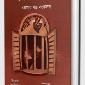 Gopan Sammohan || Saurabh Chakraborty And Chumki Bhattacharyya