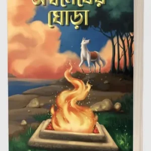Ashwamedher Ghora || Priyanka Chatterjee
