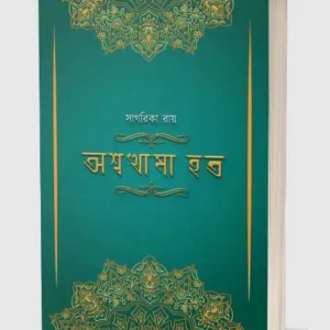 Ashwathama Hata || Sagarika Roy