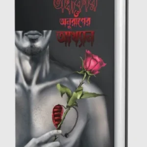 Andhakar O Anurager Akkhyan || Sharnay Mukhopadhyay