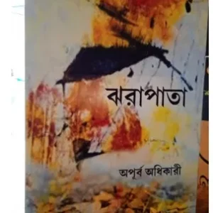 Jharapata || Apurba Adhikary
