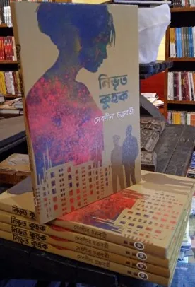Nibhrita Kuhak || Debolina Chakraborty