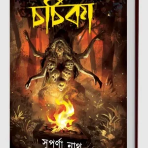 Charchika || Suparna Nath