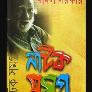 Badal Sarkar Natak Samagra || Vol 3