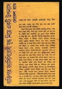 Baktigata Fasibirodhi Yudha Niye Ekti Uppanays || Debesh Roy || ব্যক্তিগত ফ্যাসিবিরোধী যুদ্ধ নিয়ে একটি উপ্যনাস || দেবেশ রায়