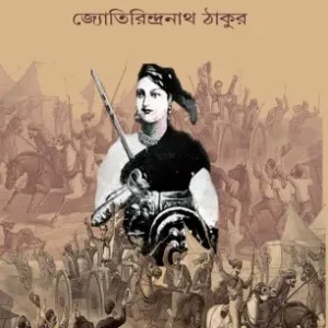 Jhansir Rani || Jotirindranath Tagore