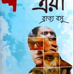 Troyee || Bratya Basu || ত্রয়ী || ব্রাত্য বসু