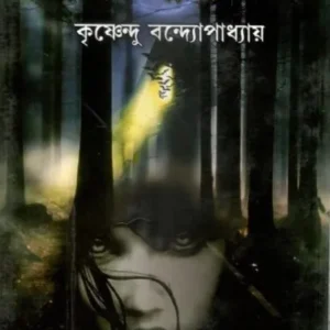 Patay Patay Bhoy || Krishnendu Bandyopadhyay || পাতায় পাতায় ভয় || কৃষ্ণেন্দু বন্দ্যোপাধ্যায়