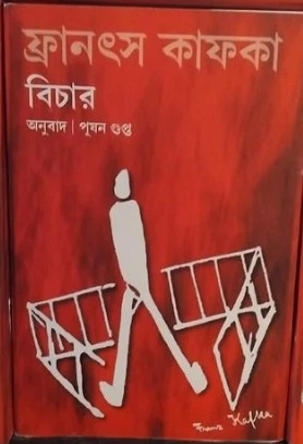 Bichar || Franz Kafka