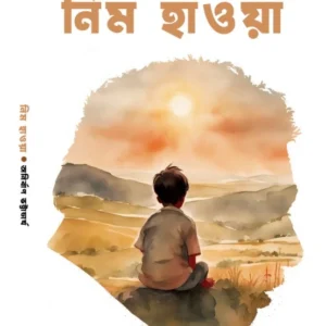 Nim Hawa | Anirban Bhattarcharya || নিম হাওয়া || অনির্বাণ ভট্টাচার্য