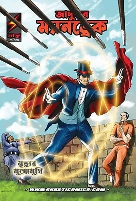 Mandrake Vol 12 Bengali || ম্যানড্রেক খন্ড ১২