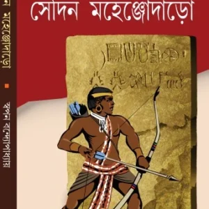 Sedin Mahenjodara || Swapon Bandyopadhyay