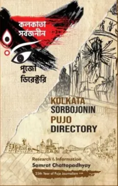 Kolkata Sorbojonin Pujo Directory || Samrat Chattopadhyay || কলকাতা সর্বজনীন পুজো ডিরেক্টরি || সম্রাট চট্টোপাধ্যায়