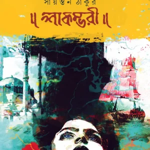 SHAKAMBHARI || Sayantan Thakur