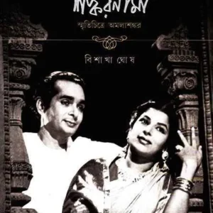 SHANKAR NAMA || BISHAKHA GHOSH || শঙ্কর নামা || বিশাখা ঘোষ