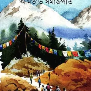 Shashwata || Amitava Samajpati