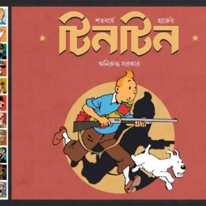 Shatoborshe Hergé-er Tintin || Aniruddha Sarkar || শতবর্ষে হার্জের টিনটিন || অনিরুদ্ধ সরকার