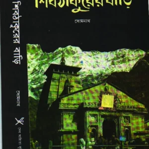 Shiv Thakur er Bari