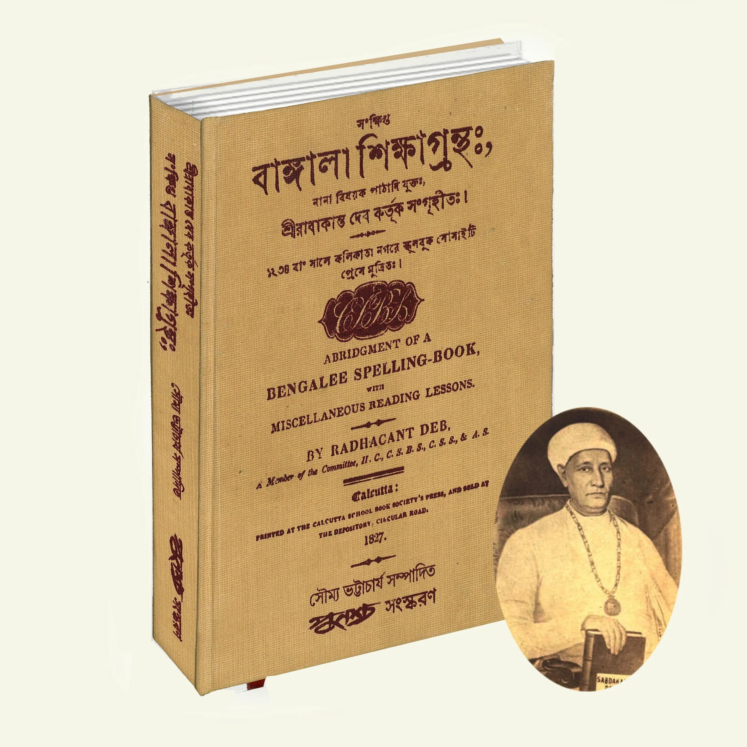 Sankhipto Bangala Siksha Grantha || Radhacant Deb || সংক্ষিপ্ত বাঙ্গলা শিক্ষা গ্রন্থ || রাধাকান্ত দেব
