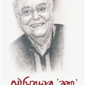 Soumitradar Katha ||  Anindya Bandyopadhyay || সৌমিত্রদার কথা ||  অনিন্দ্য বন্দ্যোপাধ্যায়